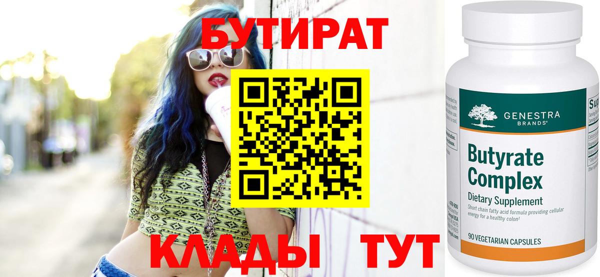 Анжеро-Судженск  Бутират жидкий экстази  Вход с VPN 