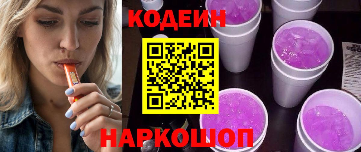 Codein Purple Drank Анжеро-Судженск